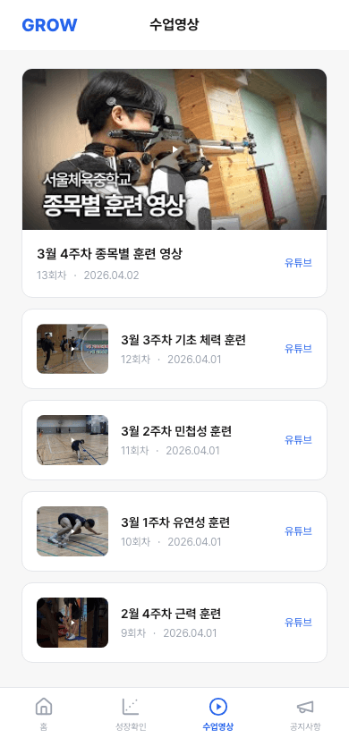 학원·아카데미 회원 진도·성장 관리 - 수업영상