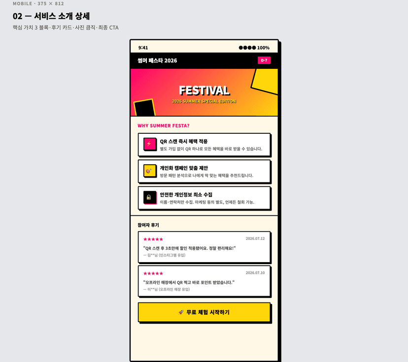 QR 캠페인 도달률·방문 분석 대시보드 + 마케팅 랜딩 - 서비스 소개 상세